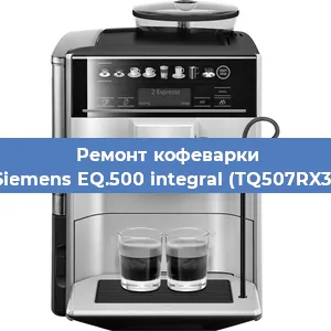 Замена дренажного клапана на кофемашине Siemens EQ.500 integral (TQ507RX3) в Воронеже